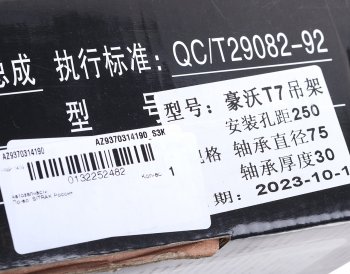 8 499 р. Подшипник подвесной SITRAK HOWO вала карданного OE SITRAK az9370314190  с доставкой в г. Майкоп. Увеличить фотографию 5