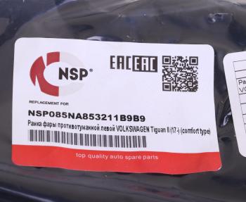1 249 р. Рамка VW Tiguan (17-) фары противотуманной левой NSP NSP nsp085na853211b9b9  с доставкой в г. Майкоп. Увеличить фотографию 3