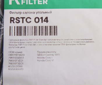 829 р. Фильтр воздушный салона GEELY Coolray (20-) угольный RAF FILTER RAF FILTER rstc014  с доставкой в г. Майкоп. Увеличить фотографию 2