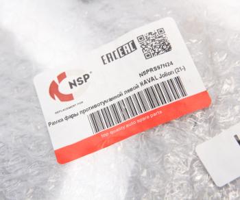 1 799 р. Рамка HAVAL Jolion (21-) фары противотуманной левой NSP NSP nsprs97n24  с доставкой в г. Майкоп. Увеличить фотографию 3