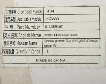 9 749 р. Прокладка двигателя SITRAK HOWO дв.D10.38E5 полный комплект OE SITRAK d10.38e5 kit  с доставкой в г. Майкоп. Увеличить фотографию 8