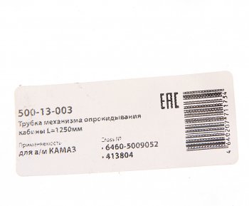 899 р. Трубка КАМАЗ МОК L=1250мм (полиамид) MEGAPOWER MEGAPOWER 500-13-003  с доставкой в г. Майкоп. Увеличить фотографию 3