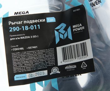 3 999 р. Рычаг подвески MAZDA 3 (03-) передней нижний левый MEGAPOWER MEGAPOWER 290-18-011  с доставкой в г. Майкоп. Увеличить фотографию 6