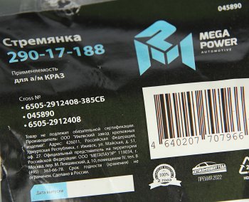 1 499 р. Стремянка КРАЗ рессоры задней L=385мм;М30х2мм кованая в сборе MEGAPOWER MEGAPOWER 290-17-188  с доставкой в г. Майкоп. Увеличить фотографию 3