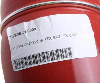 2 799 р. Патрубок SITRAK HOWO интеркулера OE SITRAK 712w96301-0009  с доставкой в г. Майкоп. Увеличить фотографию 4