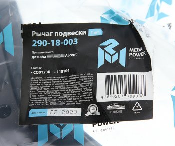2 499 р. Рычаг подвески HYUNDAI Accent передней нижний правый MEGAPOWER MEGAPOWER 290-18-003  с доставкой в г. Майкоп. Увеличить фотографию 6