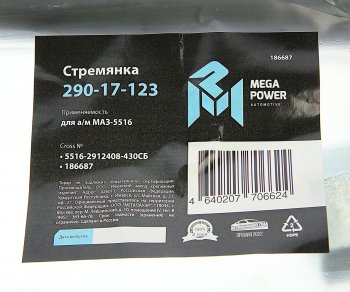 1 669 р. Стремянка МАЗ-5516 рессоры задней L=430мм;М30х2мм кованая в сборе MEGAPOWER MEGAPOWER 290-17-123  с доставкой в г. Майкоп. Увеличить фотографию 3