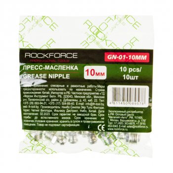 97 р. Пресс-масленка 10мм 10шт. ROCKFORCE ROCKFORCE rf-gn-01-10mm ROCKFORCE rf-gn-01-10mm  с доставкой в г. Майкоп. Увеличить фотографию 2