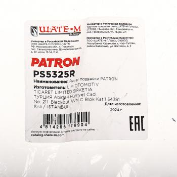 4 999 р. Рычаг подвески BMW 5 (E60,E61) передней верхний правый PATRON PATRON ps5325r  с доставкой в г. Майкоп. Увеличить фотографию 4