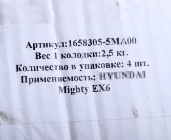 8 999 р. Колодки тормозные HYUNDAI Mighty EX6,8,9 (15-) барабанные (120мм) (4шт.) АККОР АККОР 1658305-5ма00  с доставкой в г. Майкоп. Увеличить фотографию 3