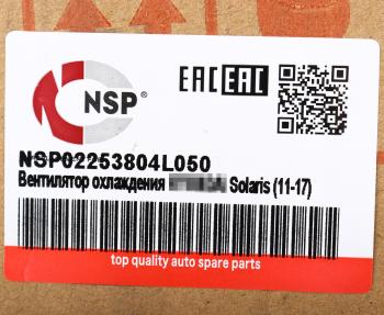 5 999 р. Вентилятор HYUNDAI Solaris (10-) охлаждения электрический в сборе NSP NSP nsp02253804l050  с доставкой в г. Майкоп. Увеличить фотографию 6