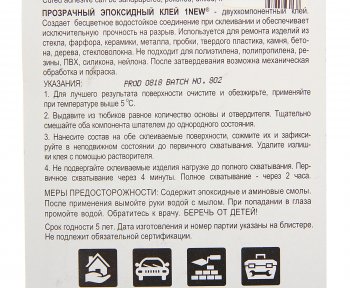 187 р. Клей эпоксидный двухкомпонентный прозрачный 57г 1NEW 1NEW ec-57  с доставкой в г. Майкоп. Увеличить фотографию 2