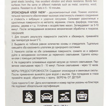 187 р. Клей эпоксидный двухкомпонентный серый 57г 1NEW 1NEW es-57  с доставкой в г. Майкоп. Увеличить фотографию 2