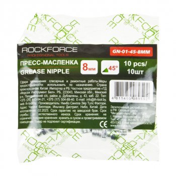 169 р. Пресс-масленка 8мм угловая (45град.), 10шт. ROCKFORCE ROCKFORCE rf-gn-01-45-8mm  с доставкой в г. Майкоп. Увеличить фотографию 2