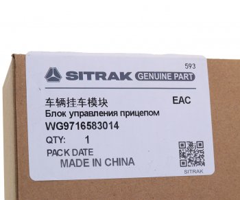 8 199 р. Модуль SITRAK HOWO управления освещением прицепа OE SITRAK wg9716583014  с доставкой в г. Майкоп. Увеличить фотографию 3