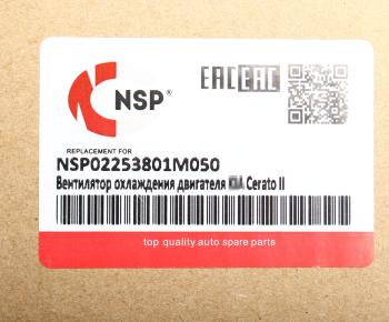 7 499 р. Вентилятор KIA Cerato (08-13) охлаждения двигателя NSP NSP nsp02253801m050  с доставкой в г. Майкоп. Увеличить фотографию 6
