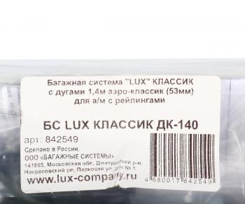 5 099 р. Багажник универсальный L=1400мм аэро-классик 53мм для ам с рейлингами Аэро LUX LUX 842549  с доставкой в г. Майкоп. Увеличить фотографию 9
