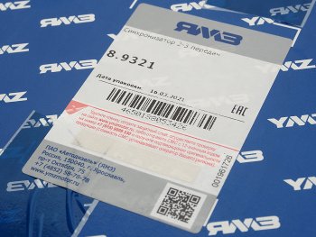 38 749 р. Синхронизатор ЯМЗ КПП-239 2-3 передачи НО АВТОДИЗЕЛЬ ЯМЗ 8.9321  с доставкой в г. Майкоп. Увеличить фотографию 4