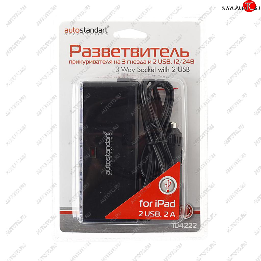 629 р. Разветвитель прикуривателя 3-х гнездовой 12-24V 2USB удлинитель 1.2м. AUTOSTANDART AUTOSTANDART 104222  с доставкой в г. Майкоп