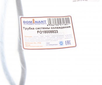 3 399 р. Трубка FORD C-Max системы охлаждения DOMINANT DOMINANT fo18008823  с доставкой в г. Майкоп. Увеличить фотографию 2