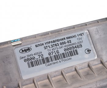 43 999 р. Контроллер ГАЗ-3302 ЗМЗ-40524 МИКАС 11ЕТ ЭЛКАР НПП ЭЛКАР 3302-3763010 НПП ЭЛКАР 3302-3763010  с доставкой в г. Майкоп. Увеличить фотографию 3