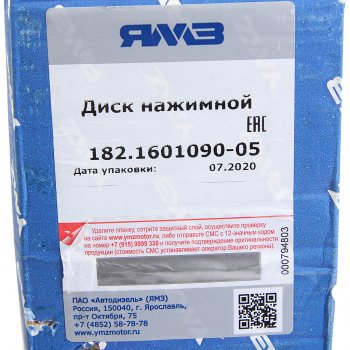 20 999 р. Корзина сцепления ЯМЗ-238 лепестковая (до 260 л.с.) АВТОДИЗЕЛЬ ЯМЗ 182.1601090-05  с доставкой в г. Майкоп. Увеличить фотографию 4