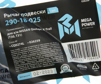 2 589 р. Рычаг подвески NISSAN Qashqai,X-Trail (T30,T31) передней левый MEGAPOWER MEGAPOWER 290-18-025  с доставкой в г. Майкоп. Увеличить фотографию 7