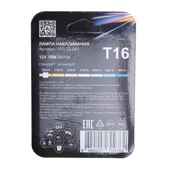 82 р. Лампа 12V R10W BA15s блистер (2шт.) Standart MEGAPOWER MEGAPOWER 370-33-061  с доставкой в г. Майкоп. Увеличить фотографию 2