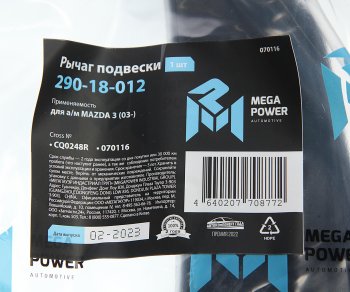3 299 р. Рычаг подвески MAZDA 3 (03-) передней нижний правый MEGAPOWER MEGAPOWER 290-18-012  с доставкой в г. Майкоп. Увеличить фотографию 6