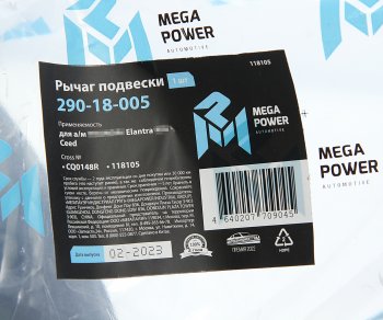 2 979 р. Рычаг подвески HYUNDAI Elantra KIA Ceed передней правый MEGAPOWER MEGAPOWER 290-18-005  с доставкой в г. Майкоп. Увеличить фотографию 7
