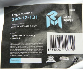 1 679 р. Стремянка МАЗ-6422,6303 рессоры задней L=390мм;М30х2мм кованая в сборе MEGAPOWER MEGAPOWER 290-17-131  с доставкой в г. Майкоп. Увеличить фотографию 4
