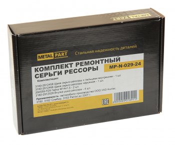 1 339 р. Ремкомплект УАЗ-3163,315195 (-07) крепления серьги рессоры METALPART METALPART mp-n-029-24  с доставкой в г. Майкоп. Увеличить фотографию 2