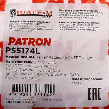 4 299 р. Рычаг подвески VW Sharan (96-10) SEAT Alhambra (96-10) передней левый PATRON PATRON ps5174l  с доставкой в г. Майкоп. Увеличить фотографию 4