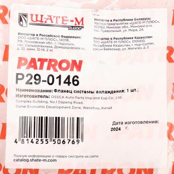 339 р. Фланец водяного охлаждения SKODA Rapid PATRON PATRON p290146  с доставкой в г. Майкоп. Увеличить фотографию 5