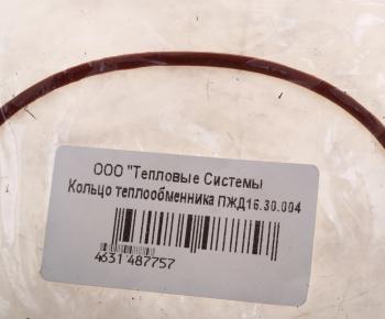 173 р. Кольцо теплообменника ПЖД 16-01СТ ТЕПЛОВЫЕ СИСТЕМЫ ТЕПЛОВЫЕ СИСТЕМЫ пжд 16.30.004  с доставкой в г. Майкоп. Увеличить фотографию 3