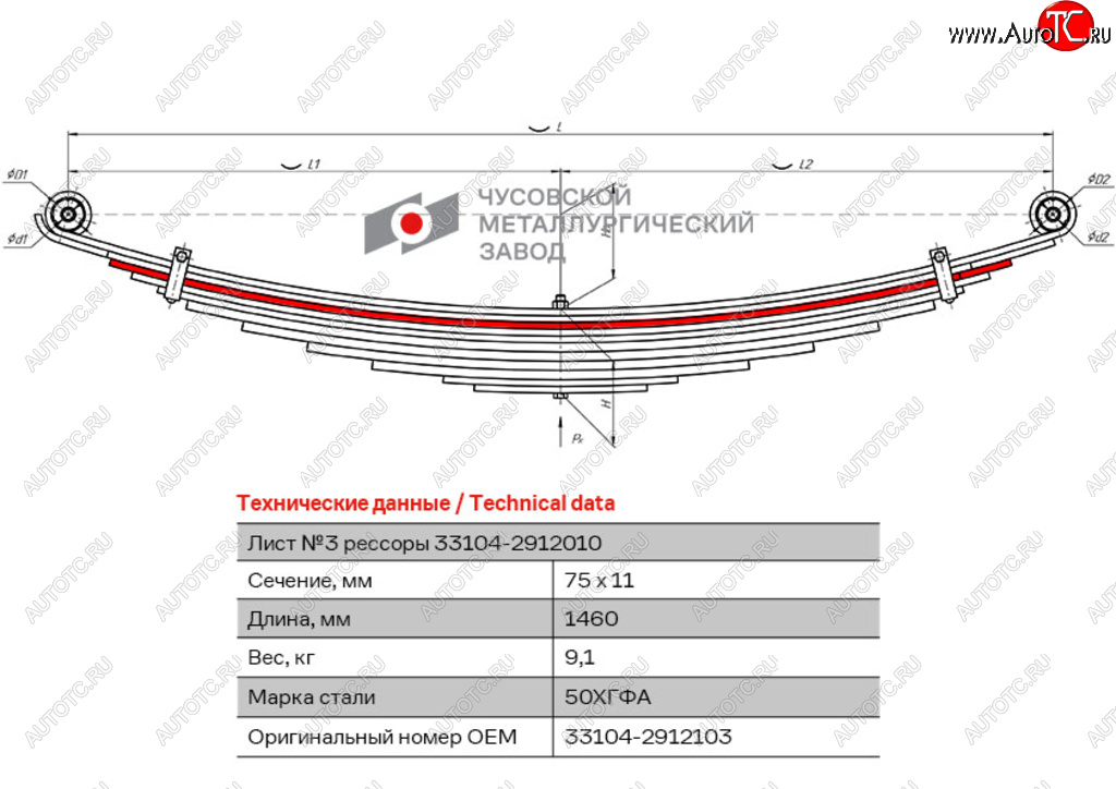 3 879 р. Лист рессоры ГАЗ-33104 Валдай задней №3 L=1460мм ЧМЗ ЧМЗ 33104-2912103  с доставкой в г. Майкоп