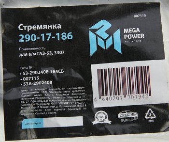 319 р. Стремянка ГАЗ-53,3307 рессоры передней L=165мм;М16х1.5мм кованая в сборе MEGAPOWER MEGAPOWER 290-17-186  с доставкой в г. Майкоп. Увеличить фотографию 4
