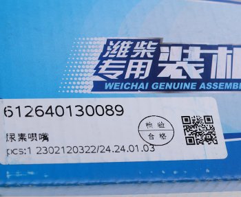 13 799 р. Форсунка SHACMAN SHAANXI впрыска мочевины OE SHACMAN 612640130089  с доставкой в г. Майкоп. Увеличить фотографию 4