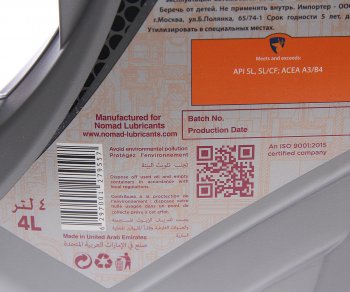 2 999 р. Масло моторное NOVO 7000 SLCF 10W40 псинт.4л NOMAD NOMAD 6297001279557  с доставкой в г. Майкоп. Увеличить фотографию 2