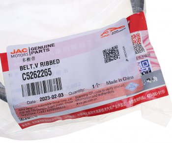 7 399 р. Ремень приводной поликлиновой 8PK2130 JAC N200 OE JAC c5262265  с доставкой в г. Майкоп. Увеличить фотографию 3