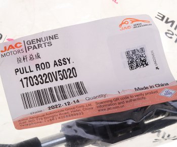 749 р. Тяга МОСКВИЧ 3 JAC JS4,J7 приводная троса АКПП OE JAC 1703320v5020  с доставкой в г. Майкоп. Увеличить фотографию 5