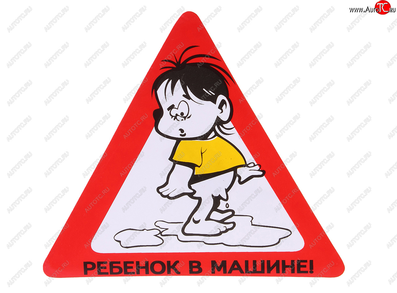 32 р. Наклейка-знак виниловая Ребенок в машине треугольник, малая  в02101 (с мячом с бутылочкой)  с доставкой в г. Майкоп