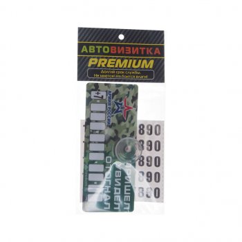 Автовизитка (самоклеящиеся цифры) MASHINOKOM  