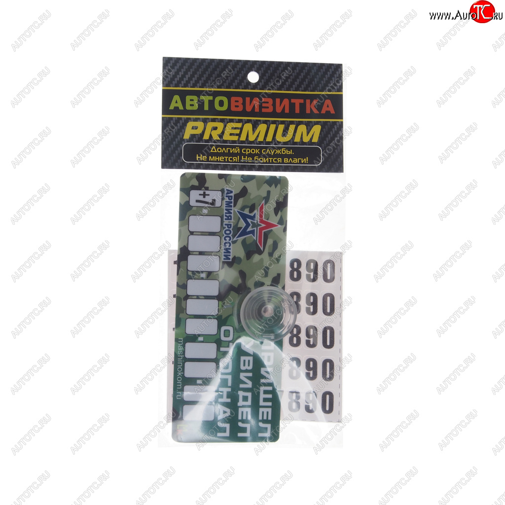 184 р. Автовизитка (самоклеящиеся цифры) MASHINOKOM    с доставкой в г. Майкоп
