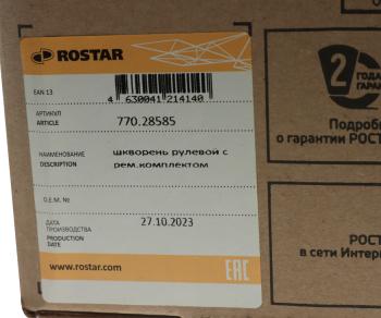 3 889 р. Ремкомплект RENAULT Premium шкворня (комплект на сторону) ROSTAR ROSTAR 770.28585  с доставкой в г. Майкоп. Увеличить фотографию 6