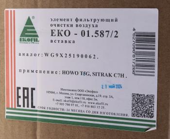 1 799 р. Фильтр воздушный SITRAK HOWO T5G (элемент безопасности) EKOFIL EKOFIL eko-01.5872  с доставкой в г. Майкоп. Увеличить фотографию 5