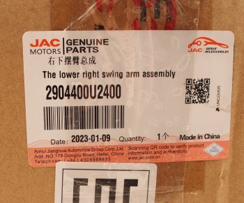 9 999 р. Рычаг подвески JAC JS6 передней нижний правый OE JAC 2904400u2400  с доставкой в г. Майкоп. Увеличить фотографию 3