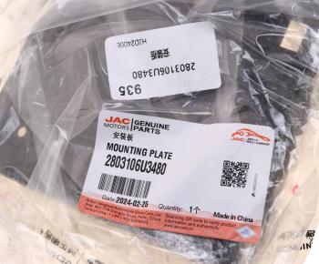 399 р. Рамка МОСКВИЧ 3 JAC JS4 крепления знака номерного OE JAC 2803106u3480  с доставкой в г. Майкоп. Увеличить фотографию 4