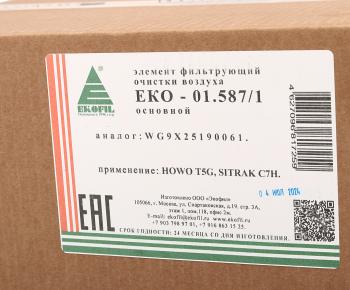 2 999 р. Фильтр воздушный SITRAK HOWO T5G (основной элемент) EKOFIL EKOFIL eko-01.5871  с доставкой в г. Майкоп. Увеличить фотографию 5