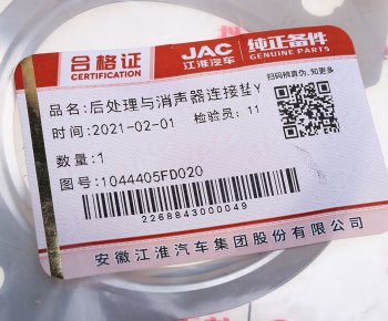 399 р. Прокладка JAC N35,T6,T8Pro выхлопной системы OE JAC 1044405fd020  с доставкой в г. Майкоп. Увеличить фотографию 3